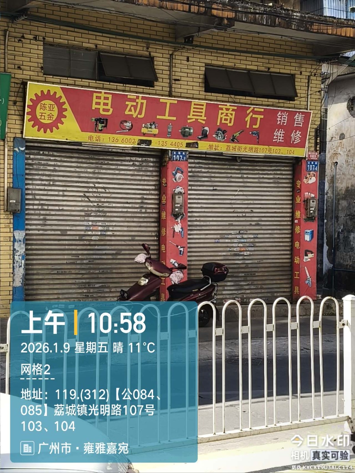 出租广州市增城区荔城街光明路107号103、104