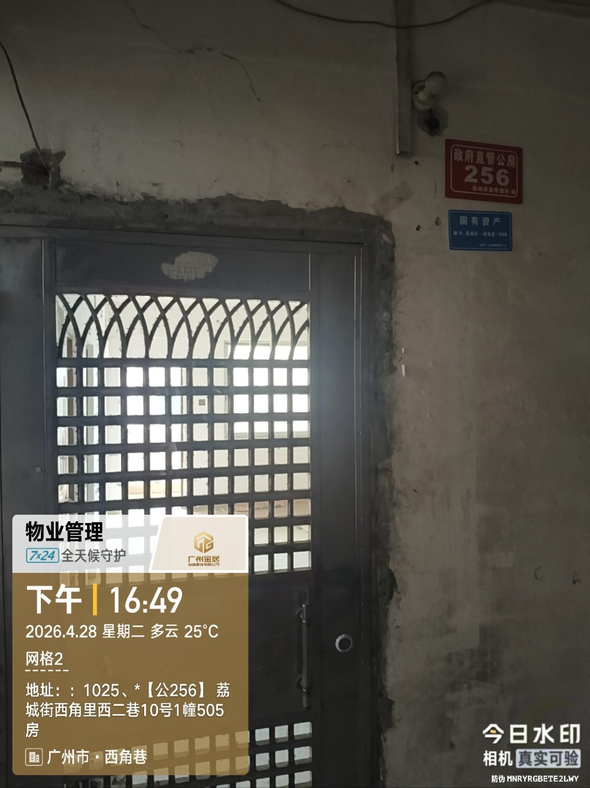 出租广州市增城区荔城街西角里西二巷10号1幢503房(原南幢）