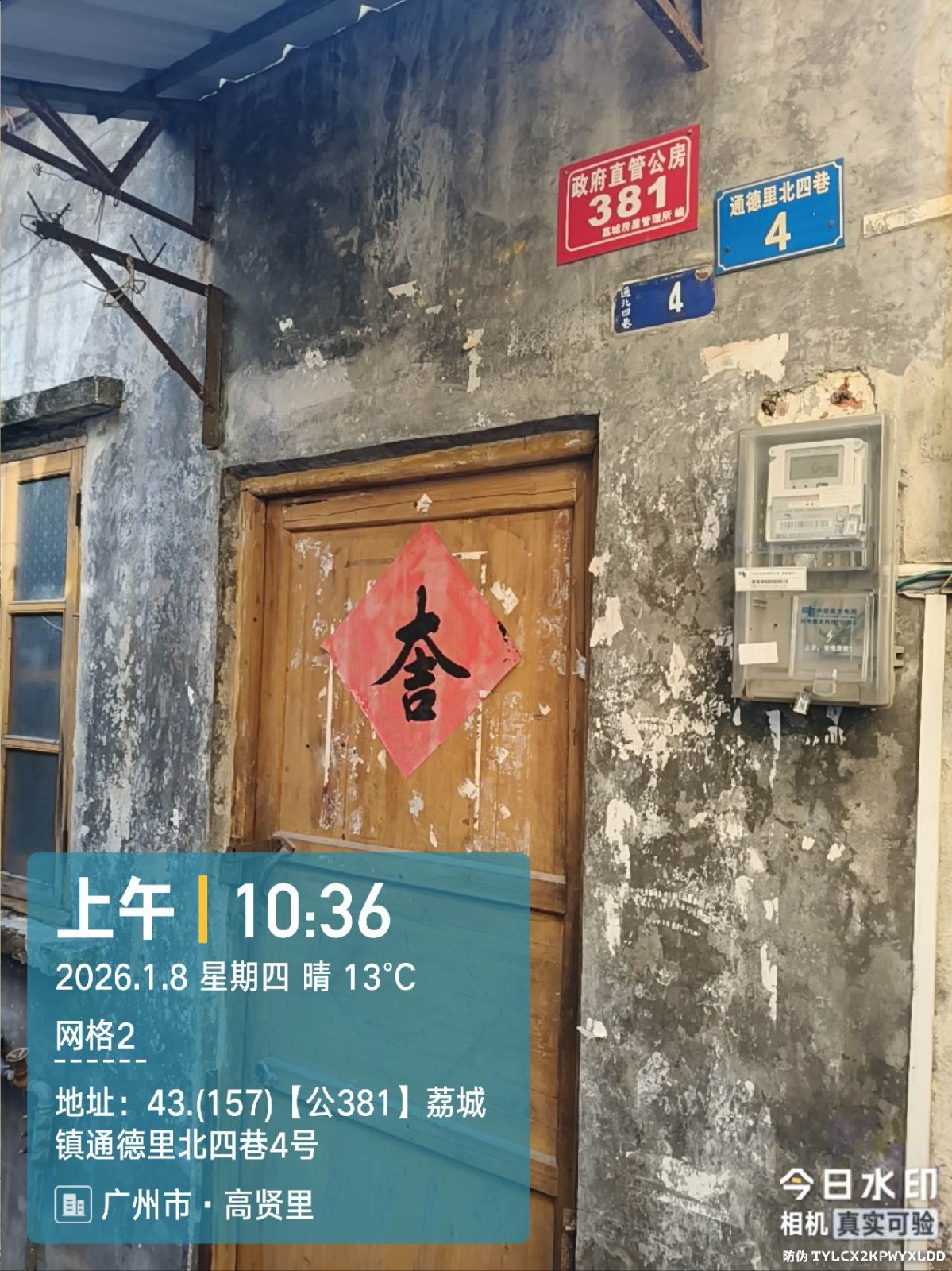 出租广州市增城区荔城街通德里北四巷4号