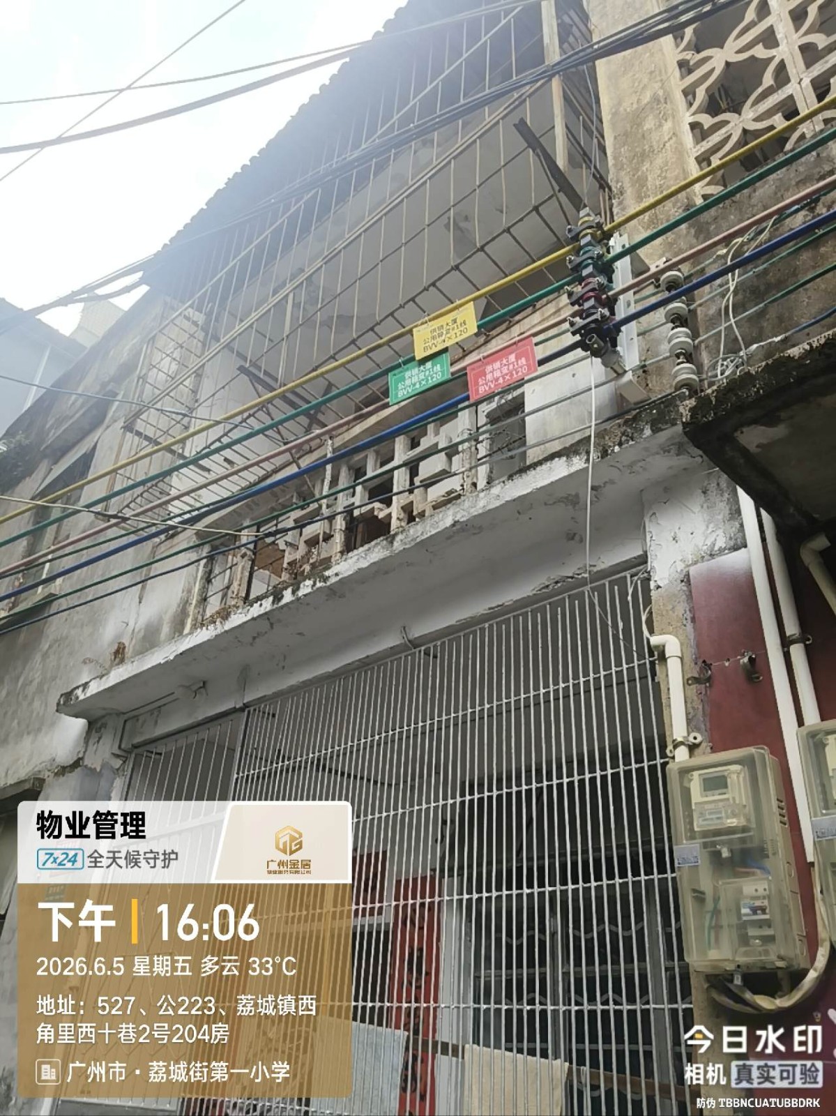 出租广州市增城区荔城街西角里西十巷2号204房