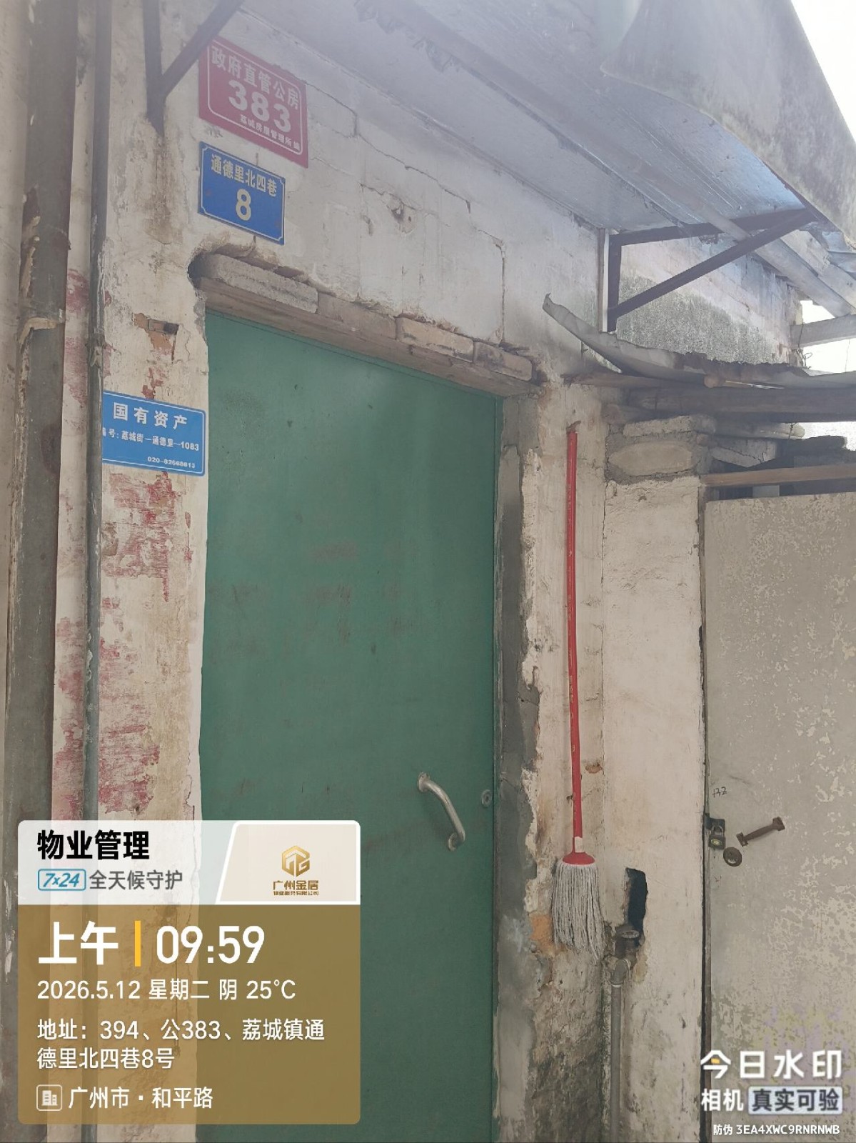 出租广州市增城区荔城街通德里北四巷8号