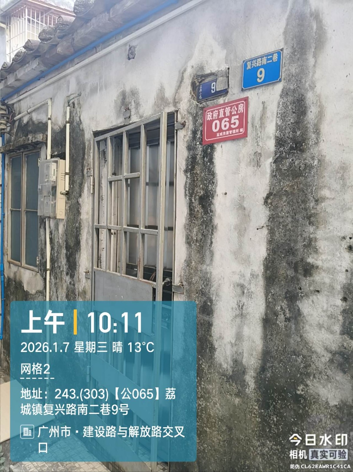 出租广州市增城区荔城街复兴路南二巷9号