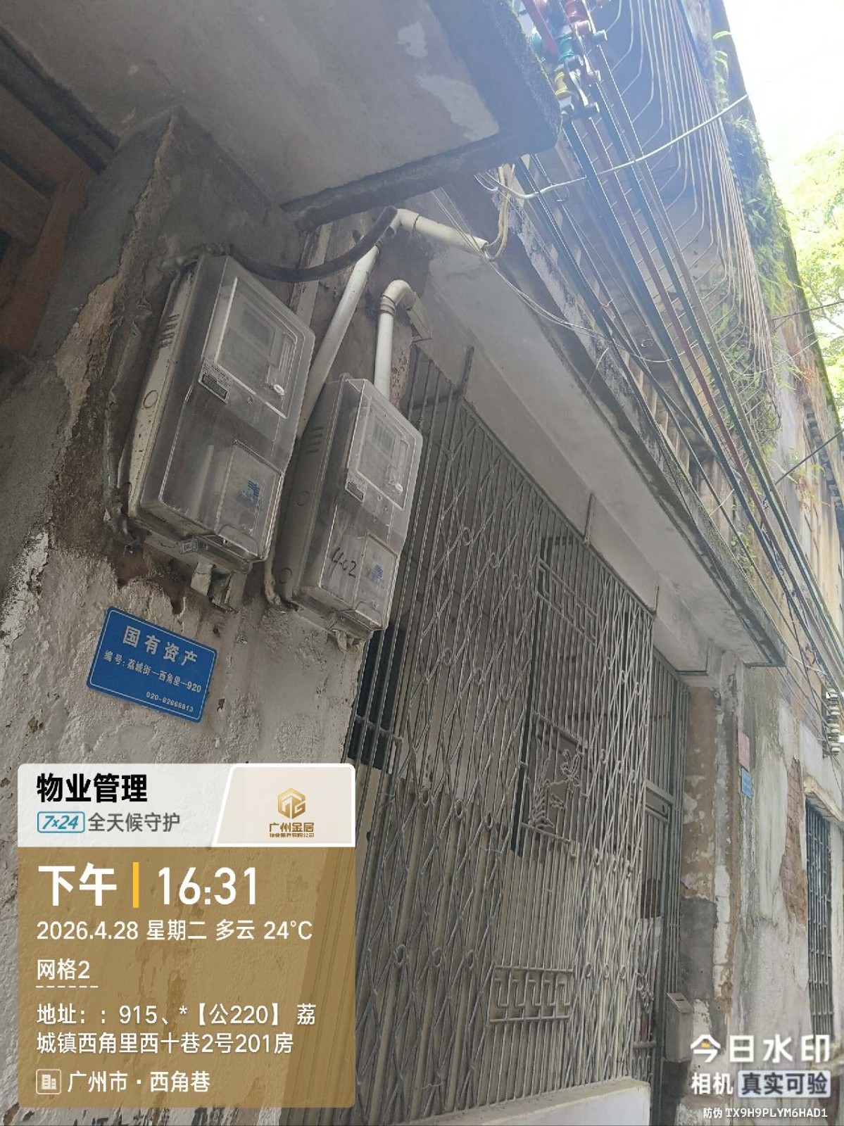 出租广州市增城区荔城街西角里西十巷2号201房