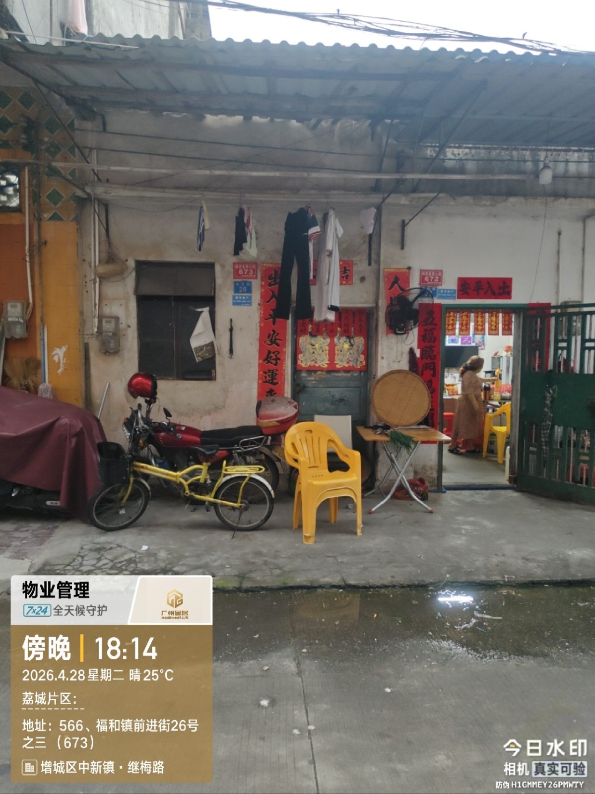 出租广州市增城区中新镇福和前进街26号之三