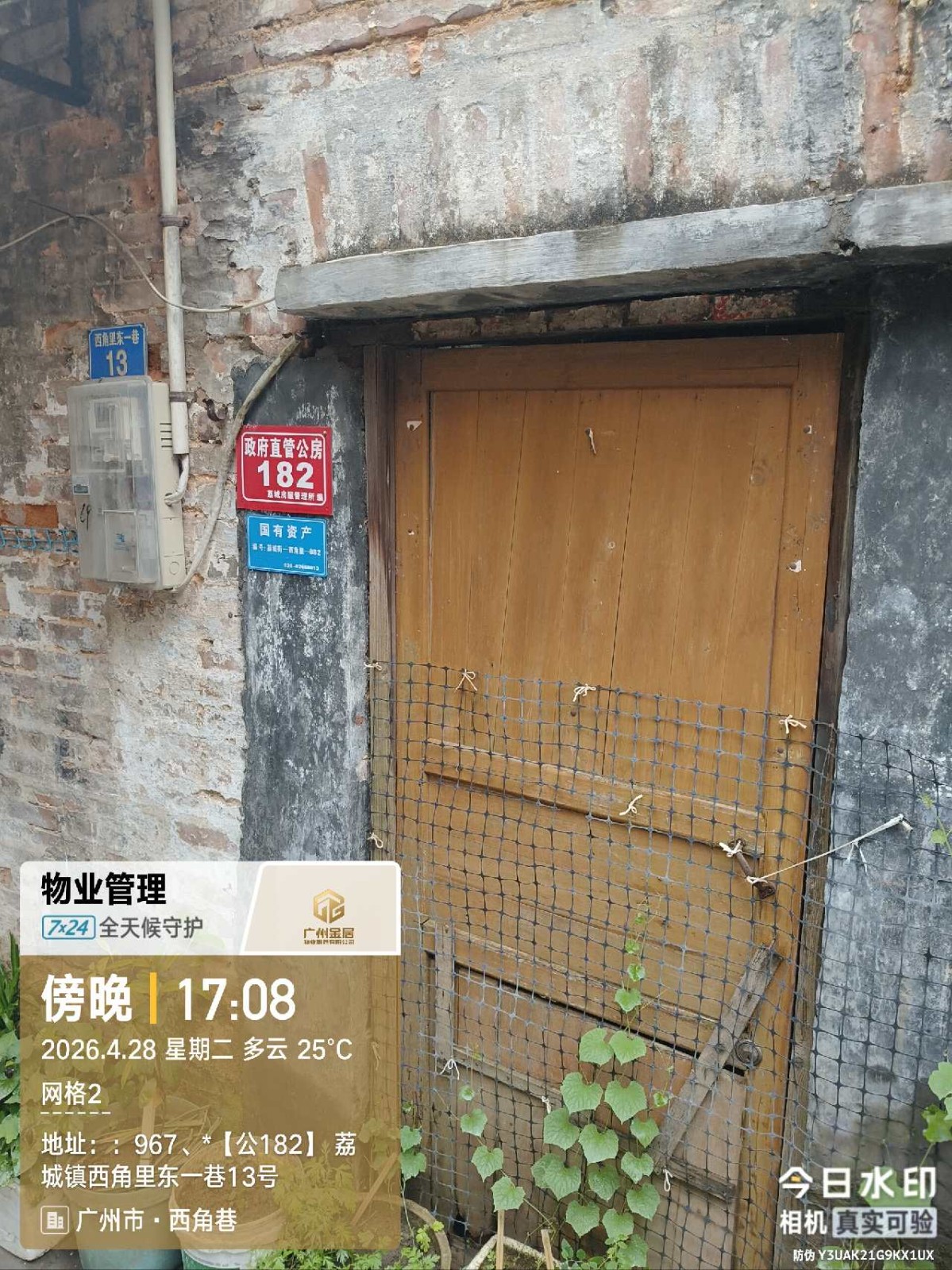 出租广州市增城区荔城街西角里东一巷13号