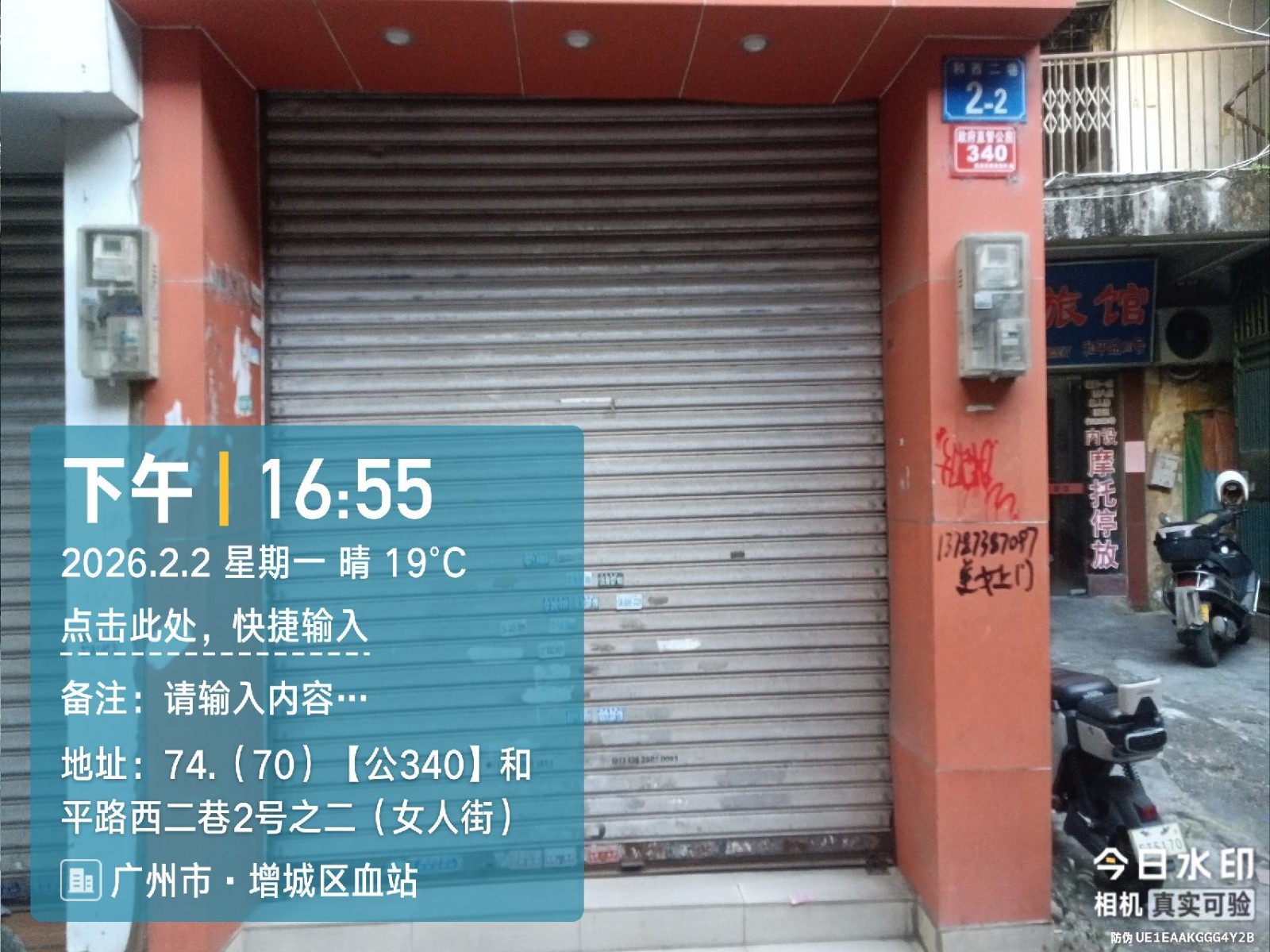 出租广州市增城区荔城街和平路西二巷2号之二