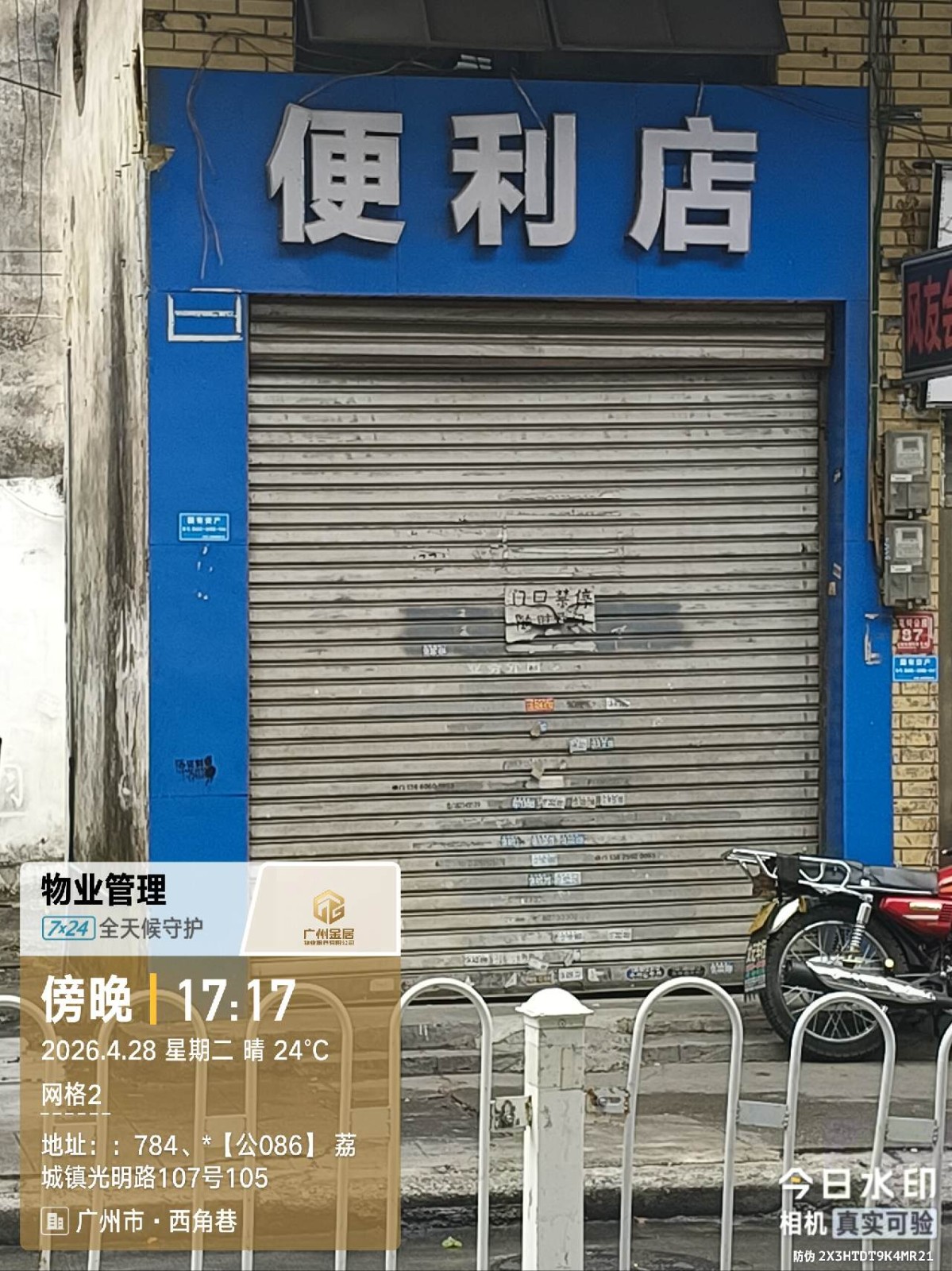 出租广州市增城区荔城街光明路107号105