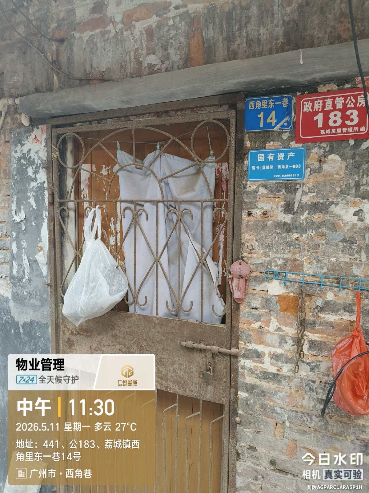 出租广州市增城区荔城街西角里东一巷14号