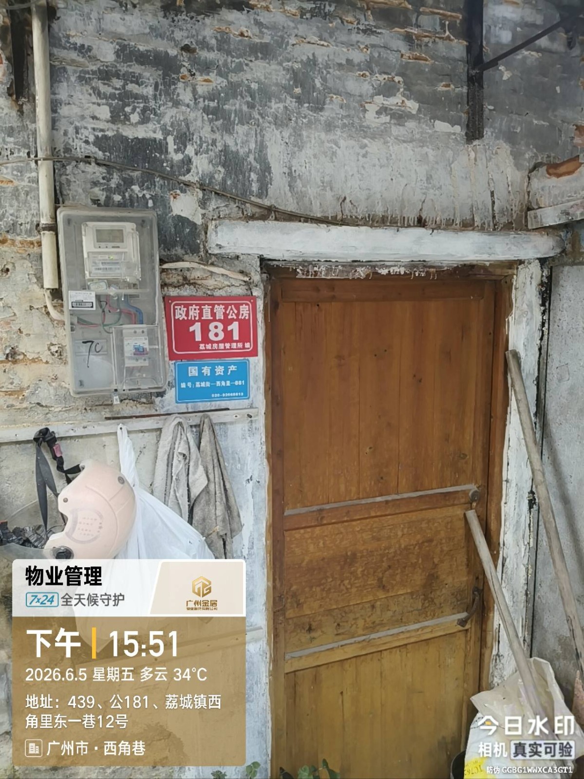 出租广州市增城区荔城街西角里东一巷12号