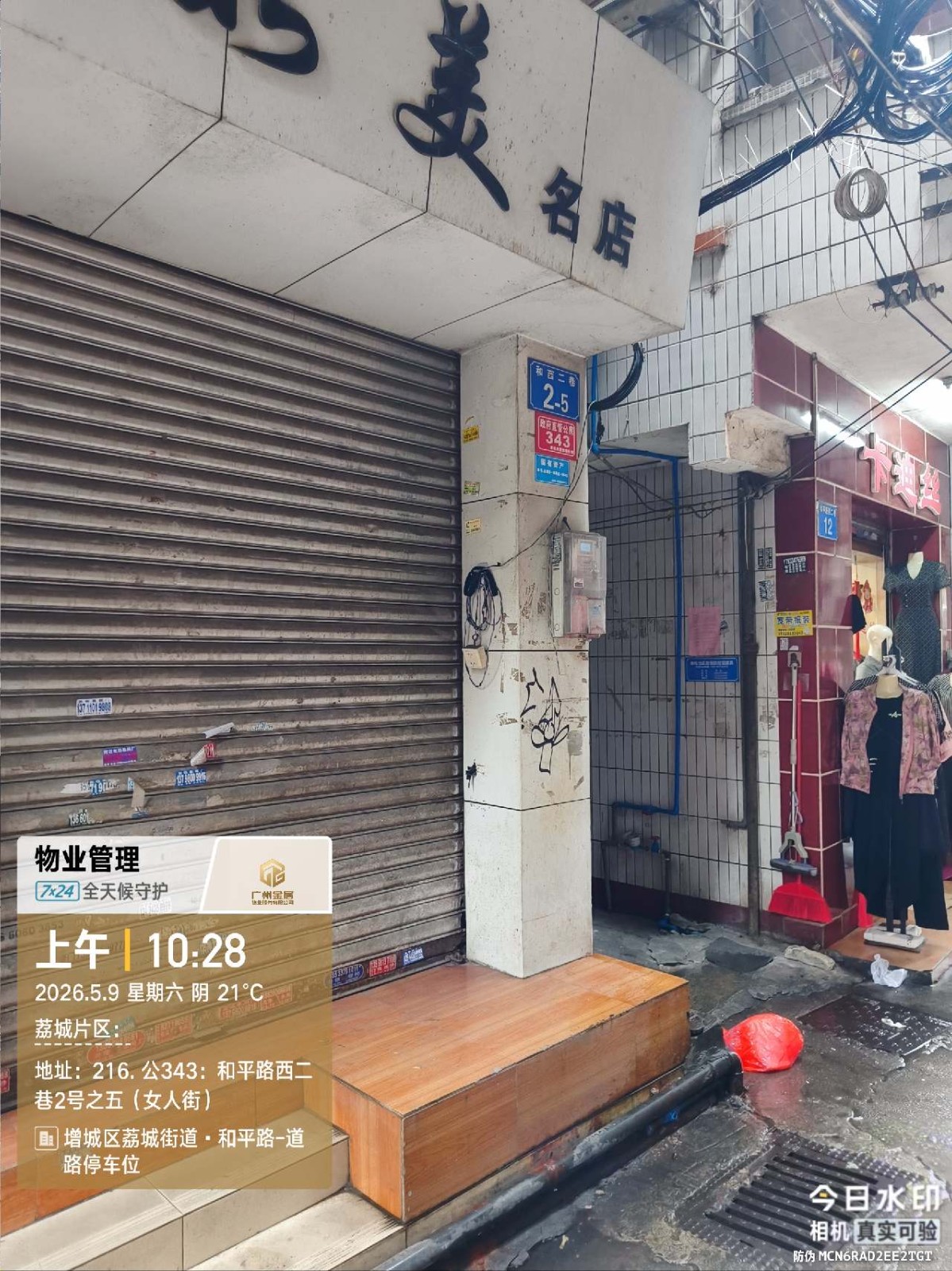 出租广州市增城区荔城街和平路西二巷2号之五