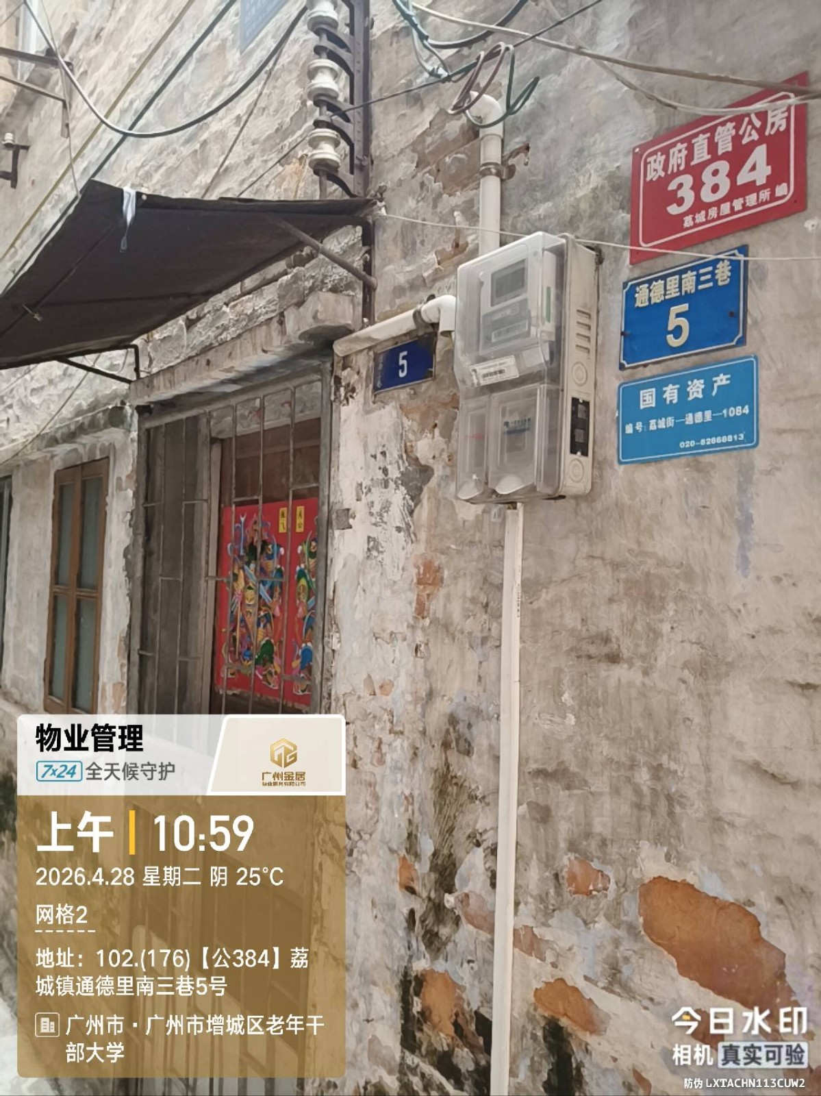 出租广州市增城区荔城街通德里南三巷5号