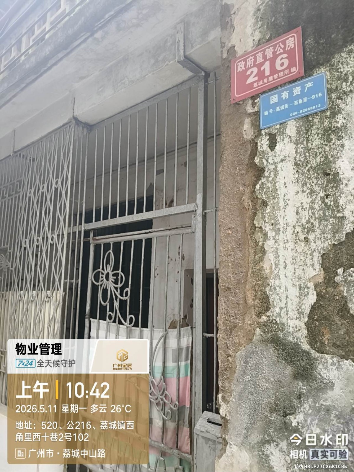 出租广州市增城区荔城街西角里西十巷2号102