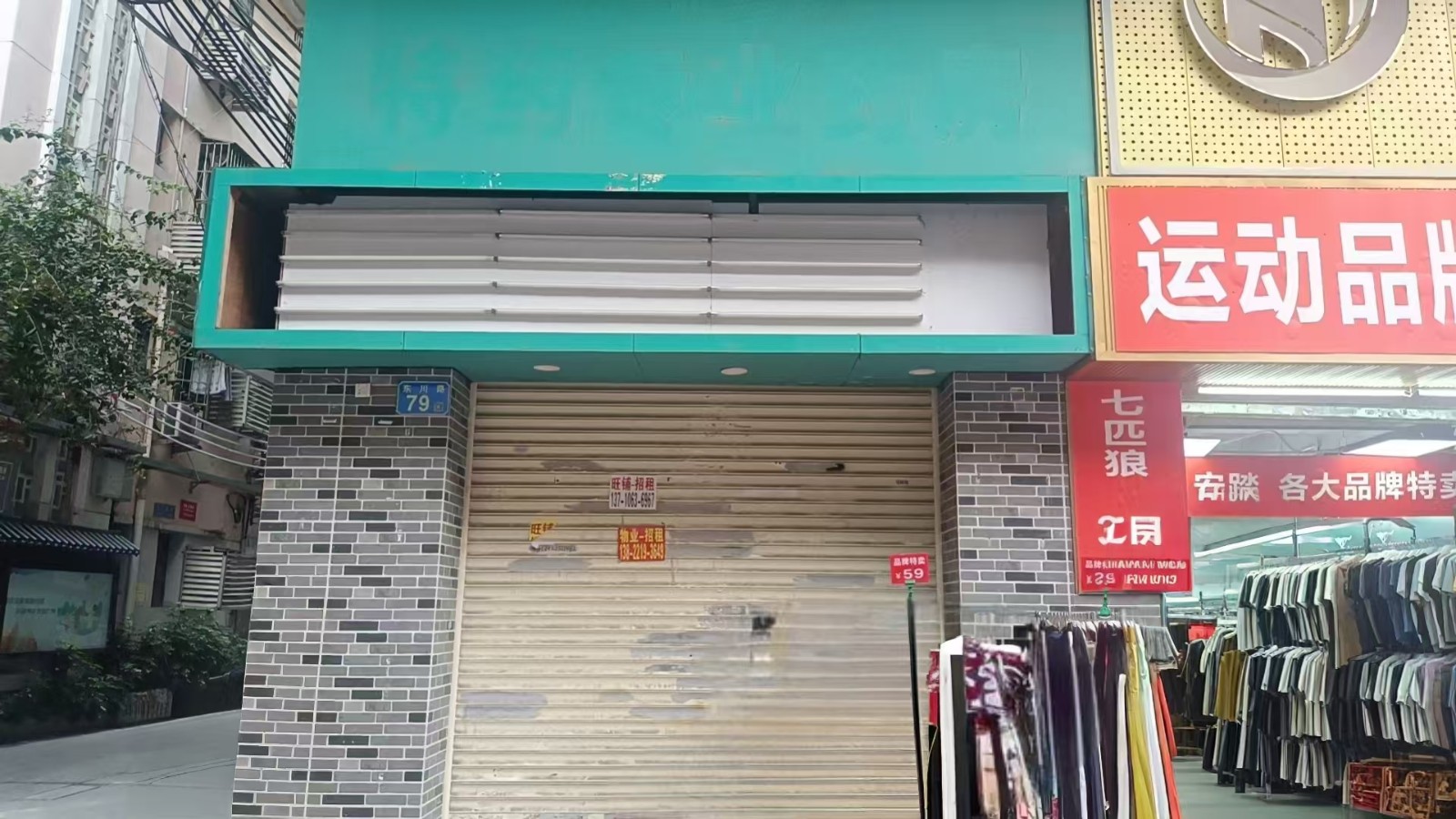 [广州市]出租广州市越秀区东川路79号首层之一