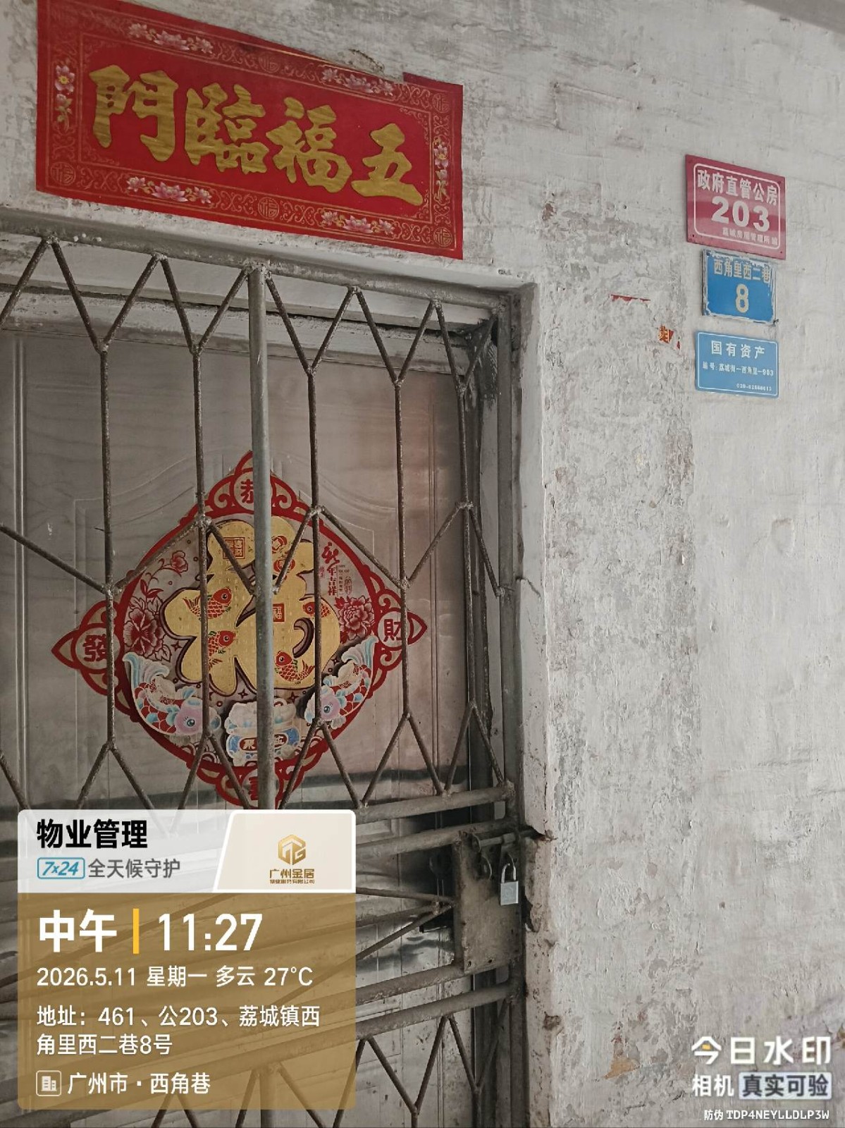 出租广州市增城区荔城街西角里西二巷8号
