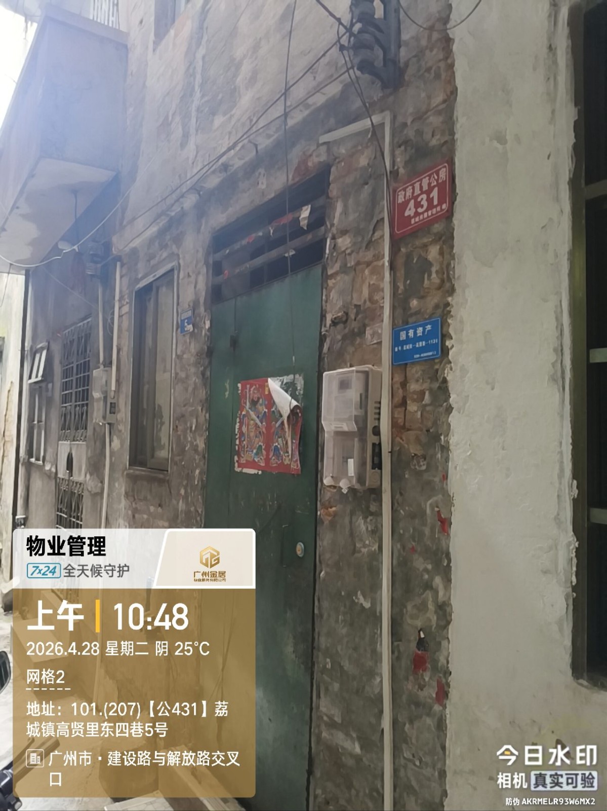 出租广州市增城区荔城街高贤里东四巷5号
