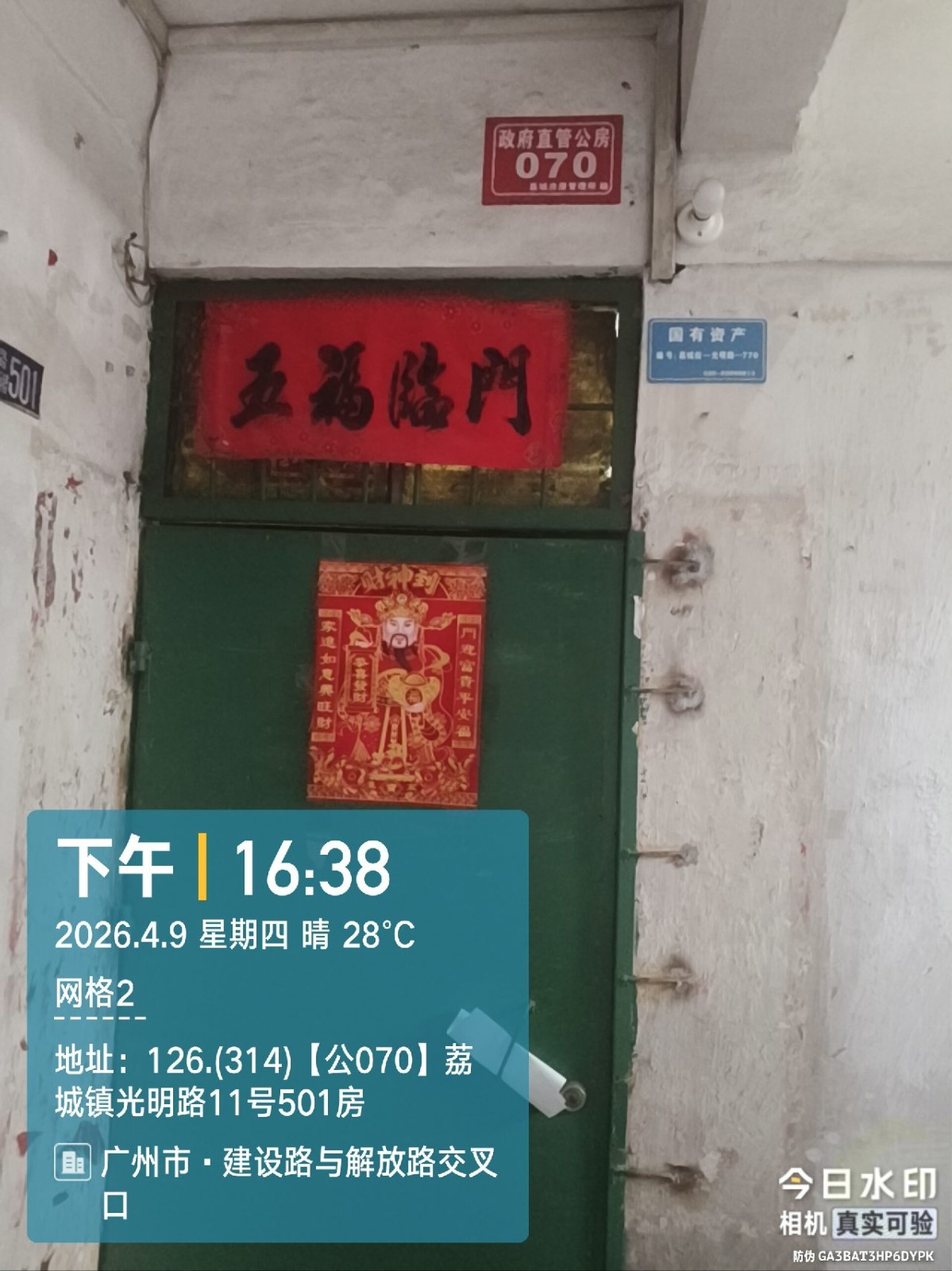 出租广州市增城区荔城街光明路11号501房