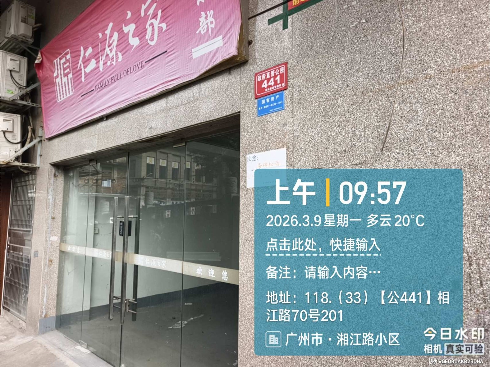出租广州市增城区荔城街相江路70号201