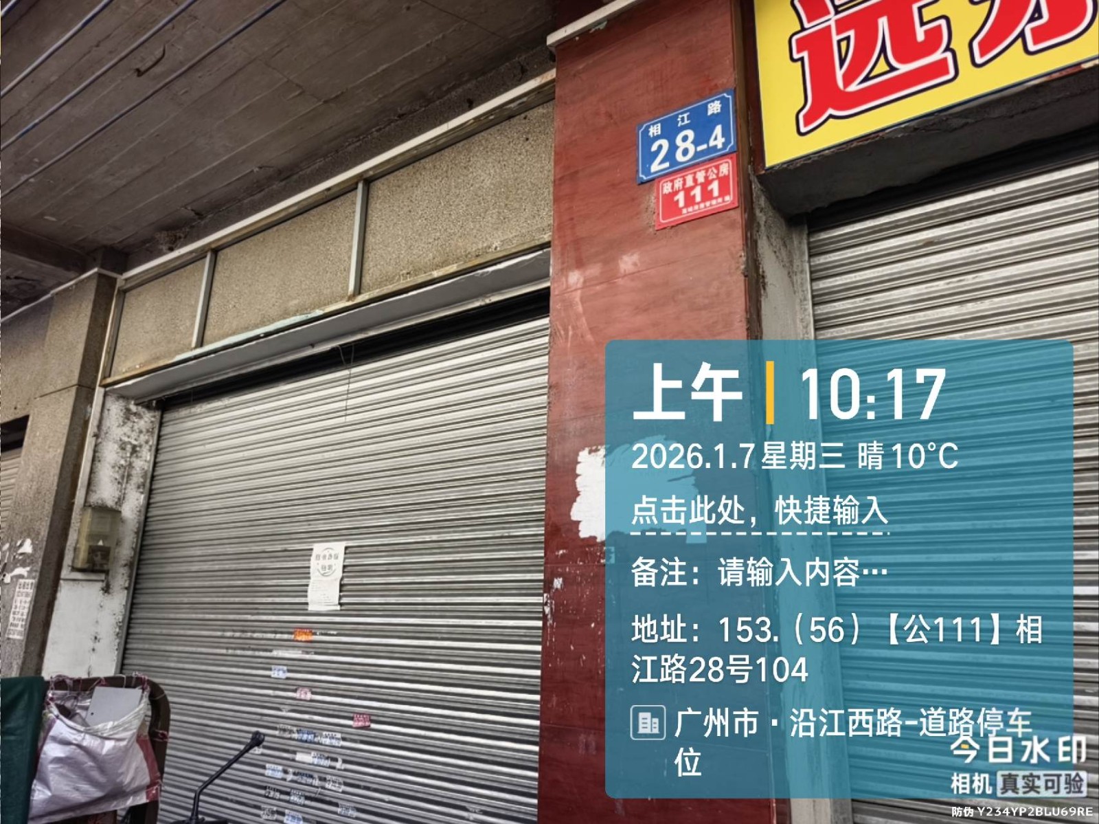 出租广州市增城区荔城街相江路28号104
