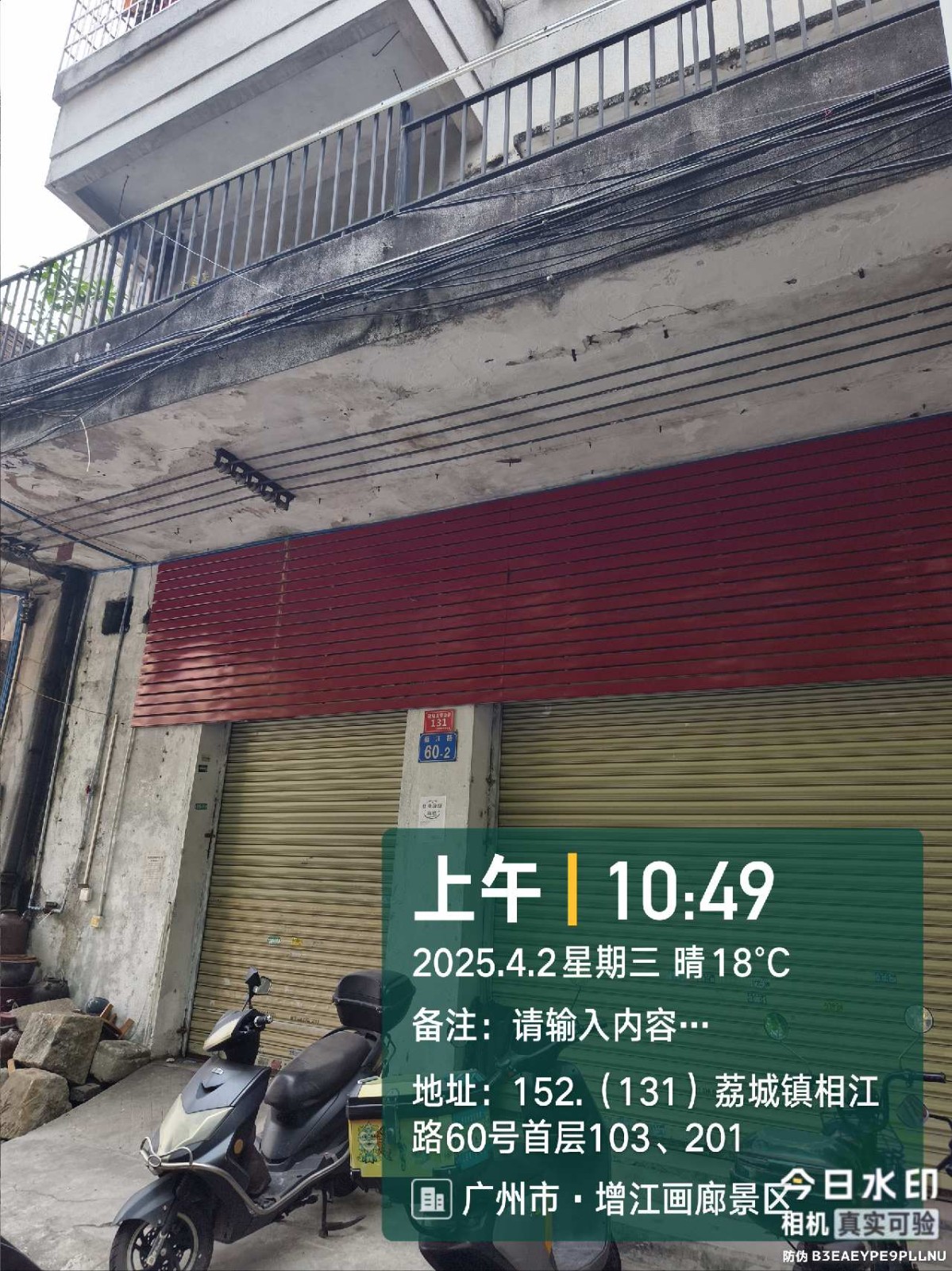 出租广州市增城区荔城街相江路60号首层103、201