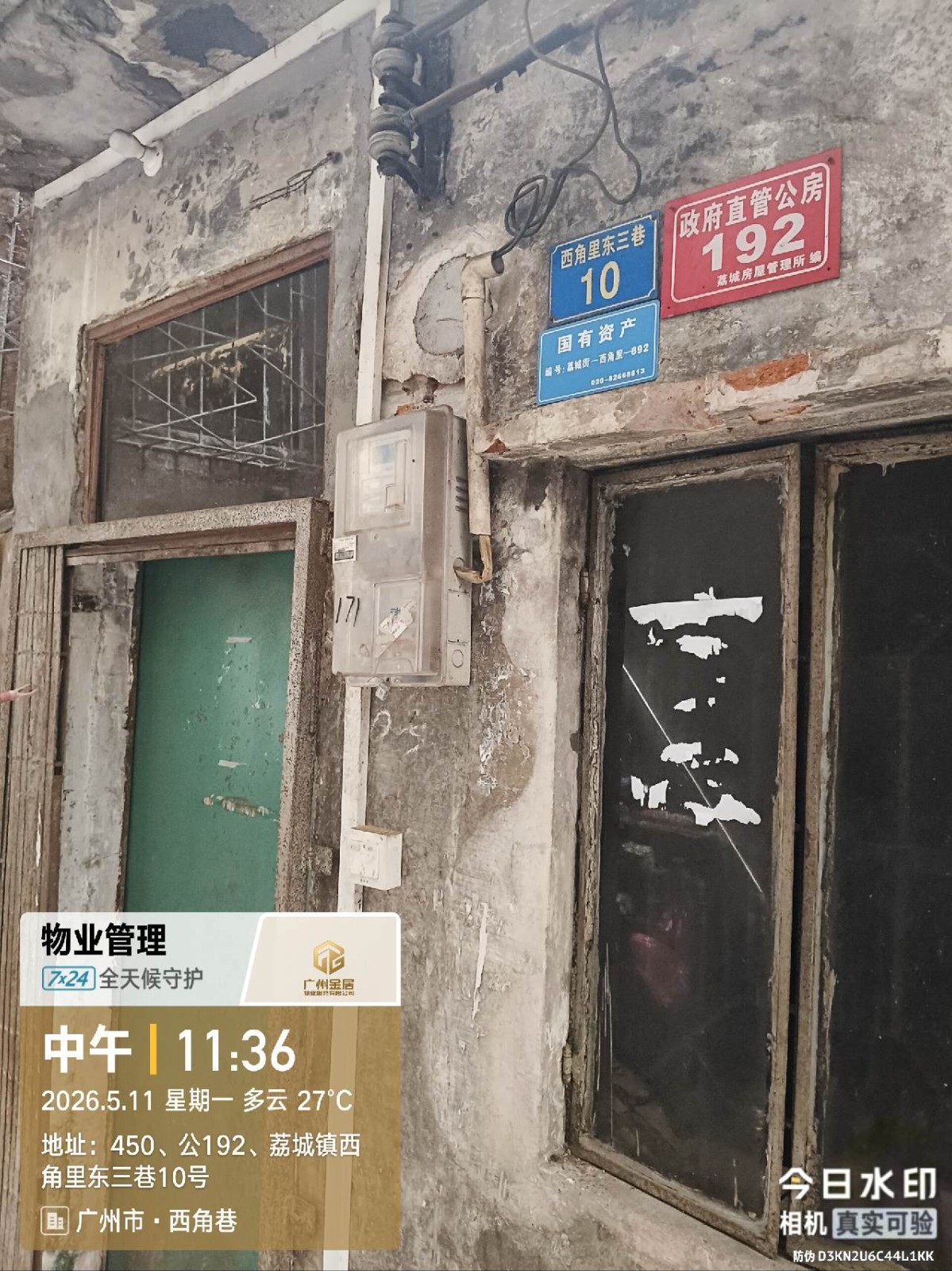 出租广州市增城区荔城街西角里东三巷10号