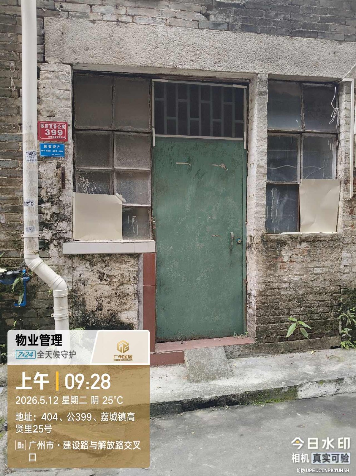 出租广州市增城区荔城街高贤里25号