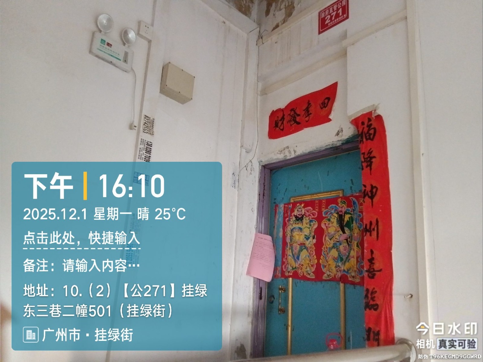 出租广州市增城区荔城街挂绿东三巷二幢501