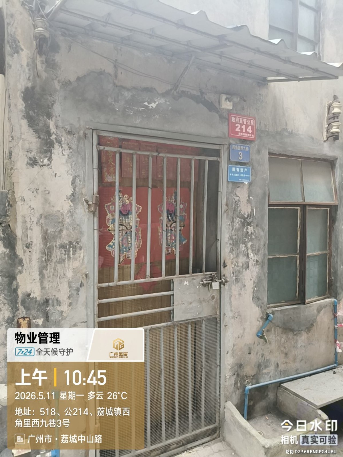 出租广州市增城区荔城街西角里西九巷3号