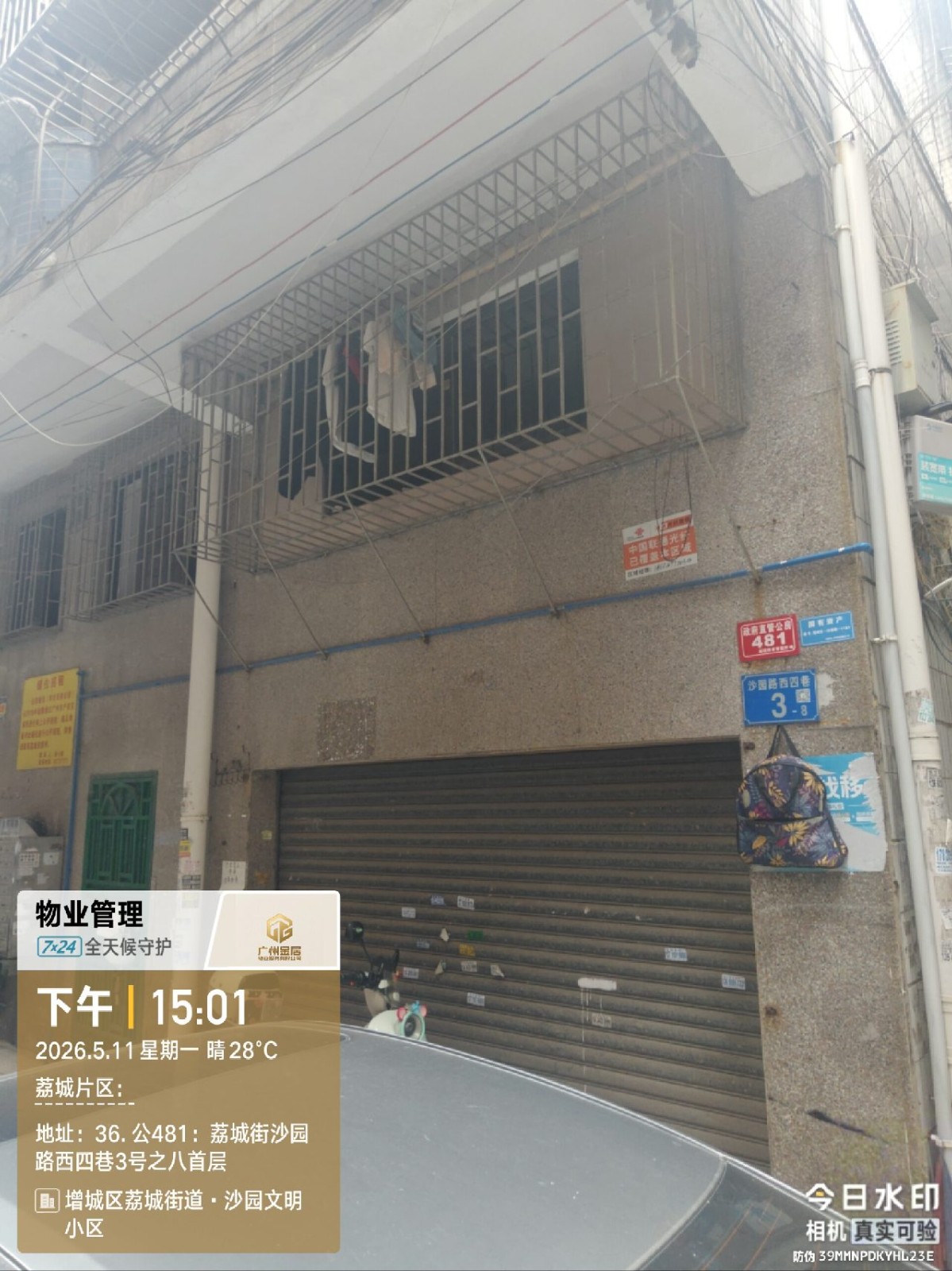 出租广州市增城区荔城街沙园路西四巷3号之八首层