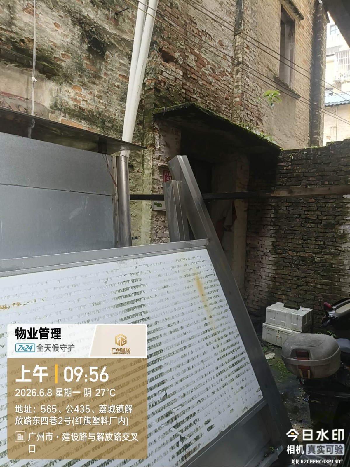 出租广州市增城区荔城街解放路东四巷2号(红旗塑料厂内)