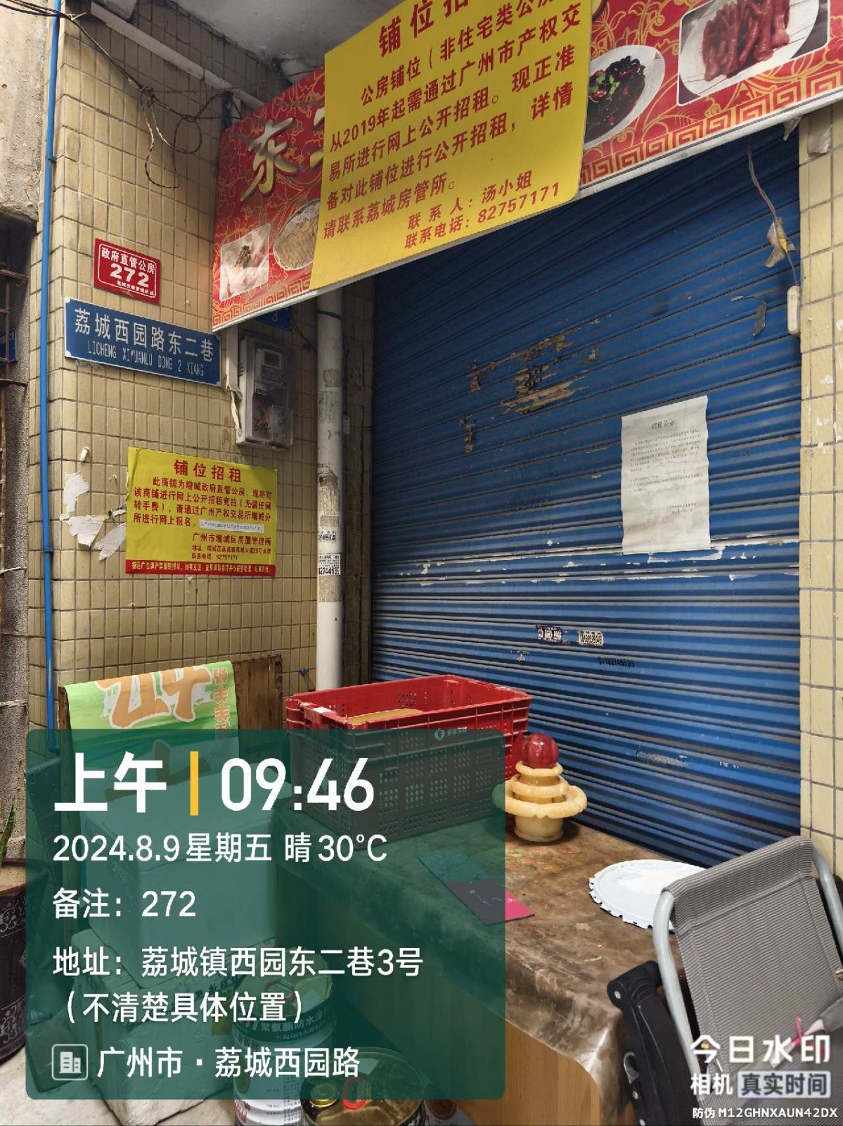 出租广州市增城区荔城街西园东二巷3号