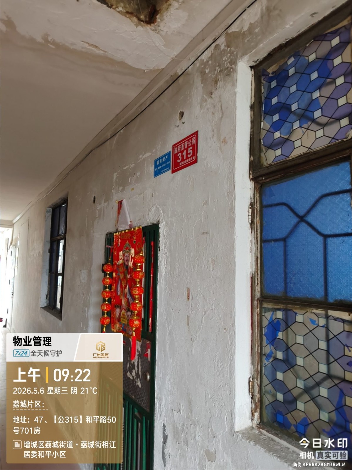 出租广州市增城区荔城街和平路50号701房