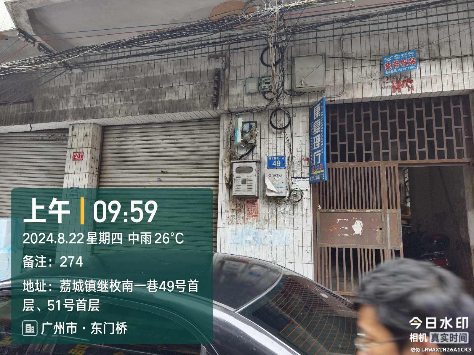 出租广州市增城区荔城街光明路48号首层部分