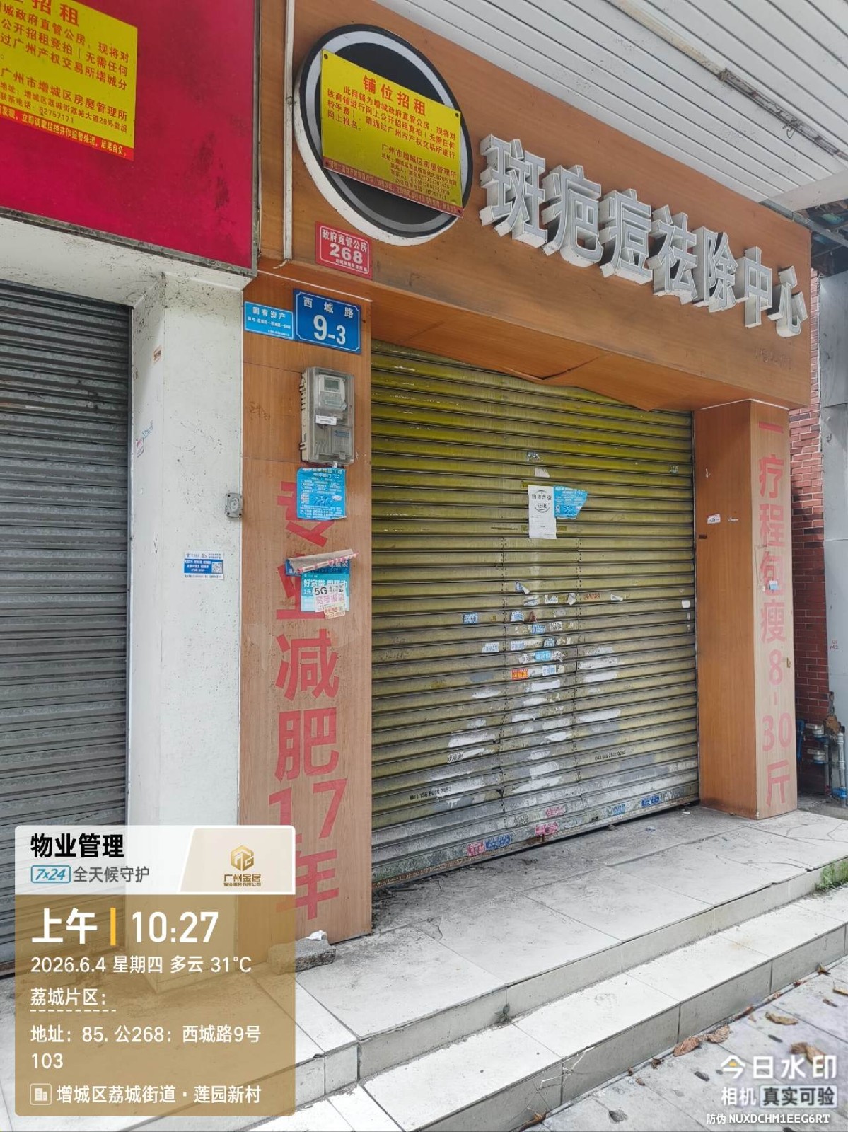 出租广州市增城区荔城街西城路9号103
