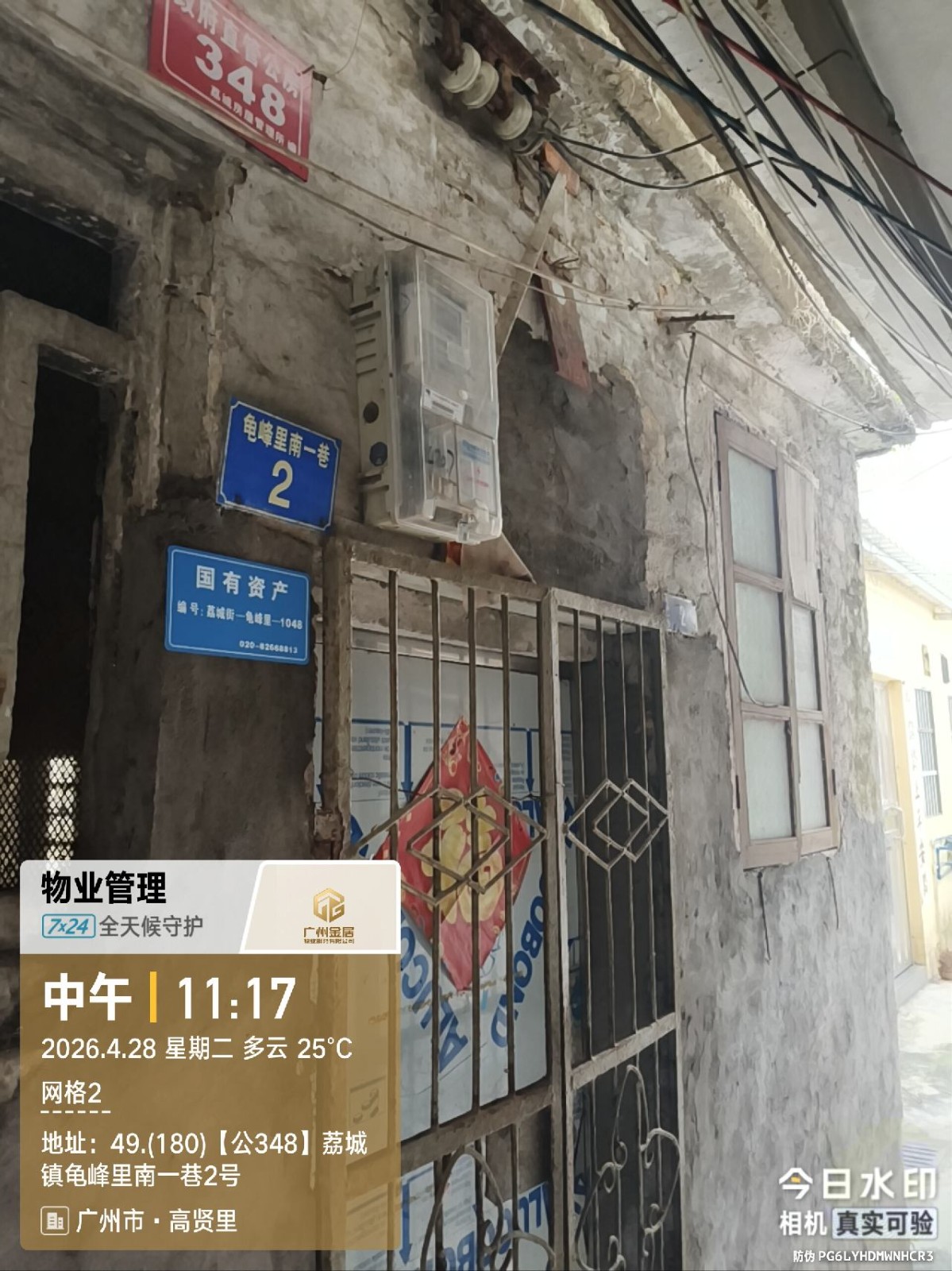 出租广州市增城区荔城街龟峰里南一巷2号