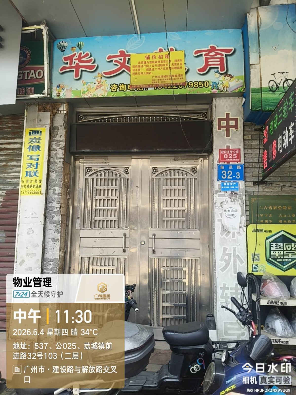 出租广州市增城区荔城街前进路32号103（二层）