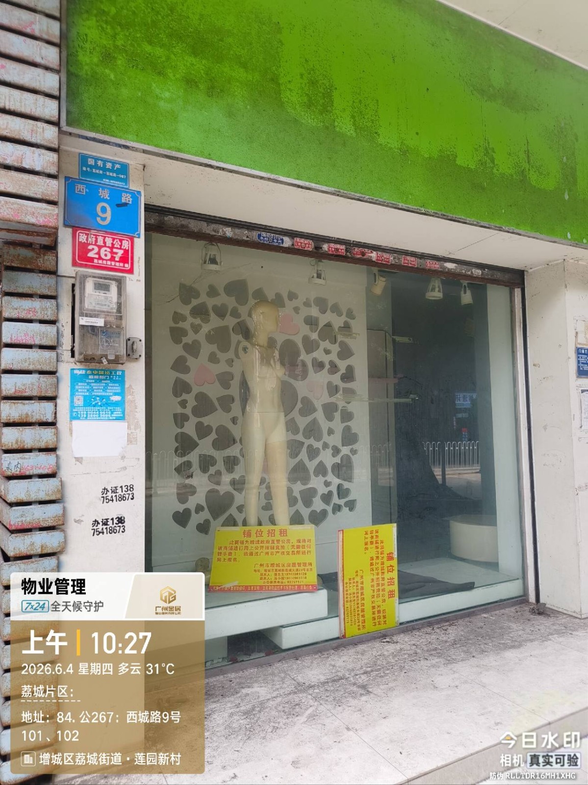 出租广州市增城区荔城街西城路9号101、102