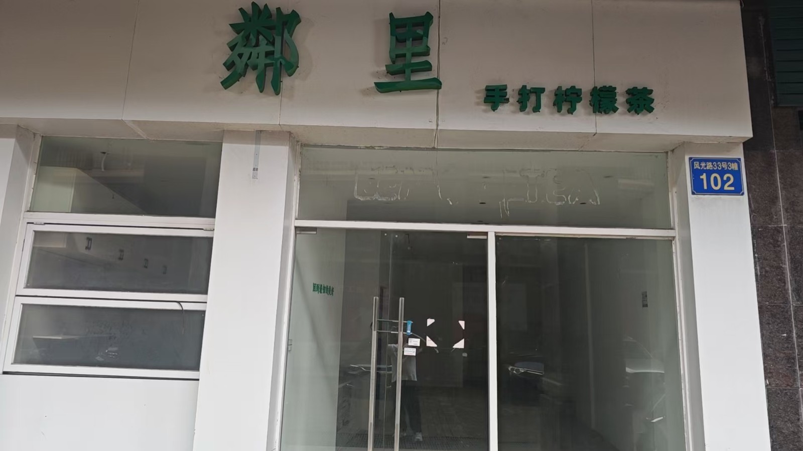 出租广州市增城区中新镇风光路33号3幢102房