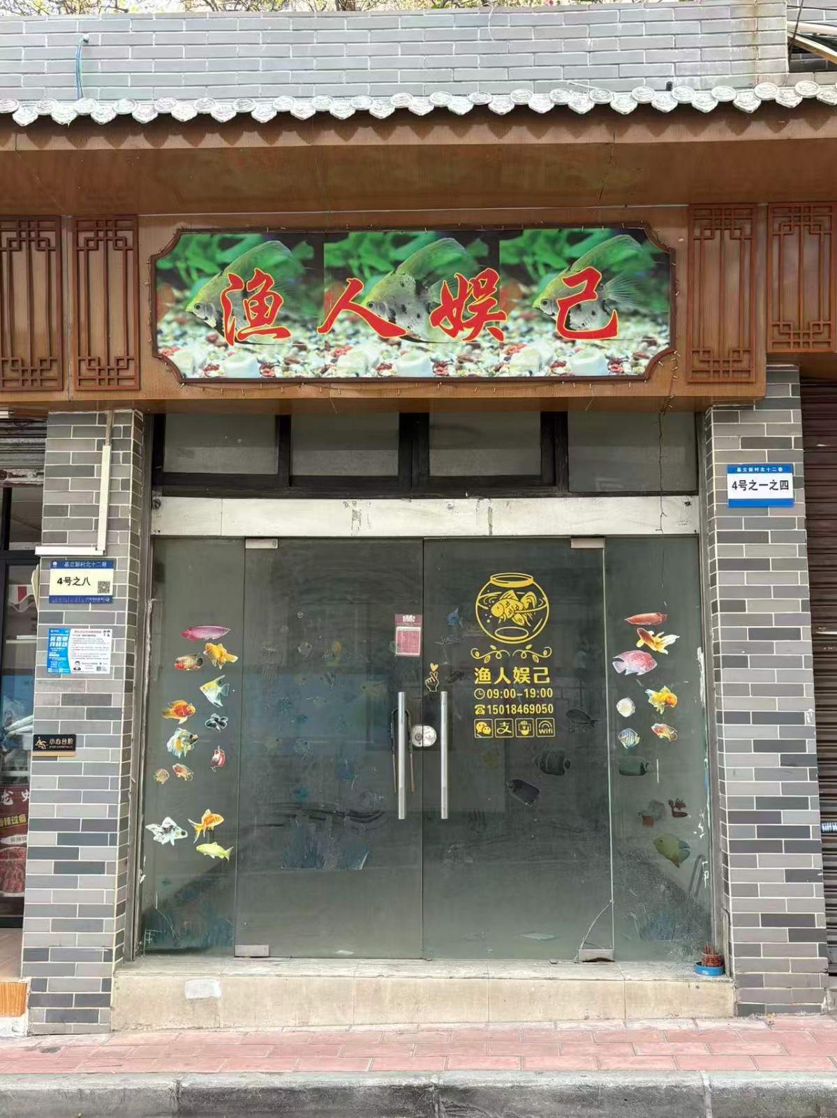 出租海珠区素社街前进路基立新村北十二巷4号、4号之一之4