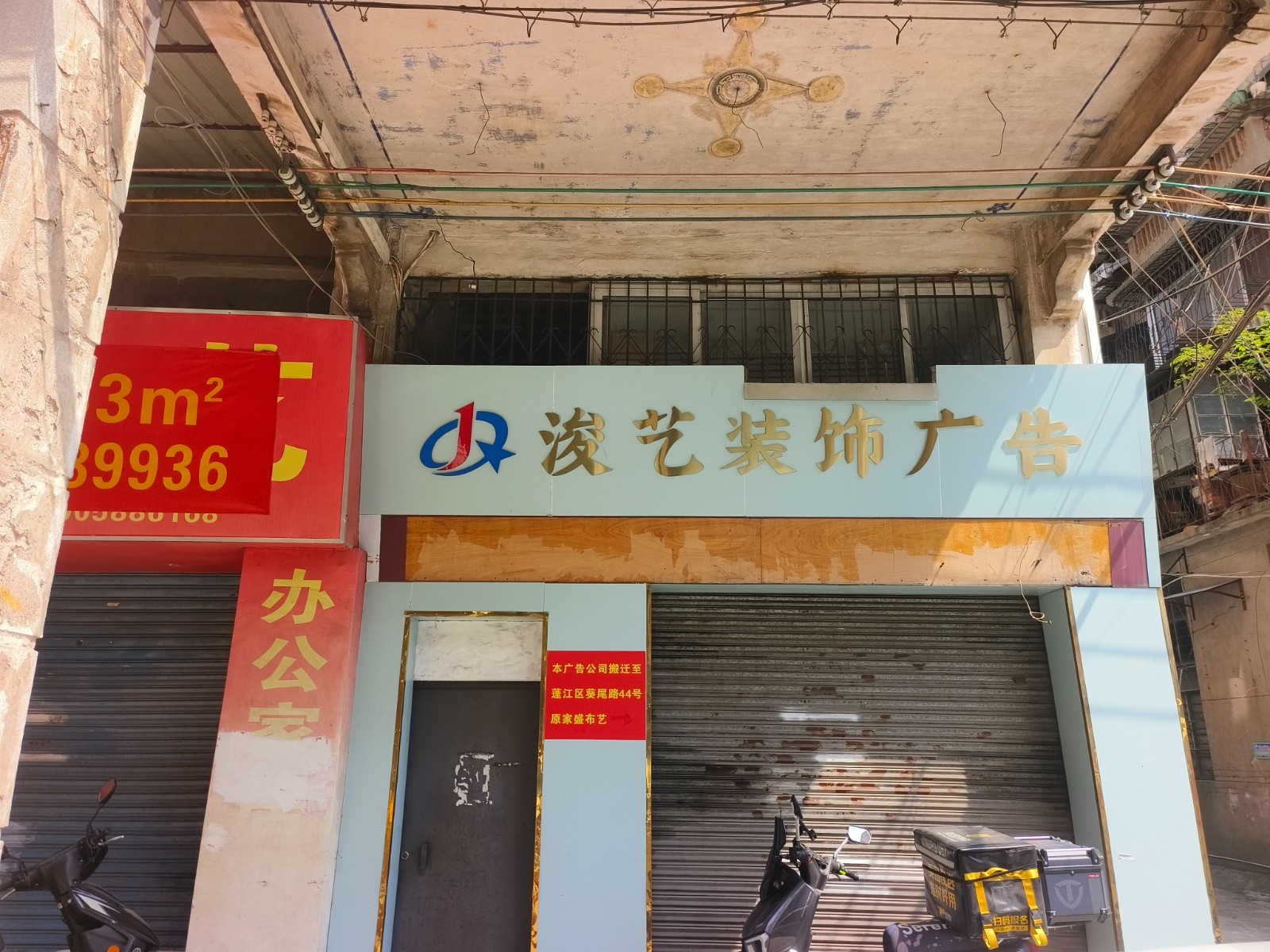 葵尾路50号首层、阁层
