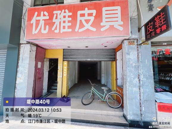 堤中路40号首层
