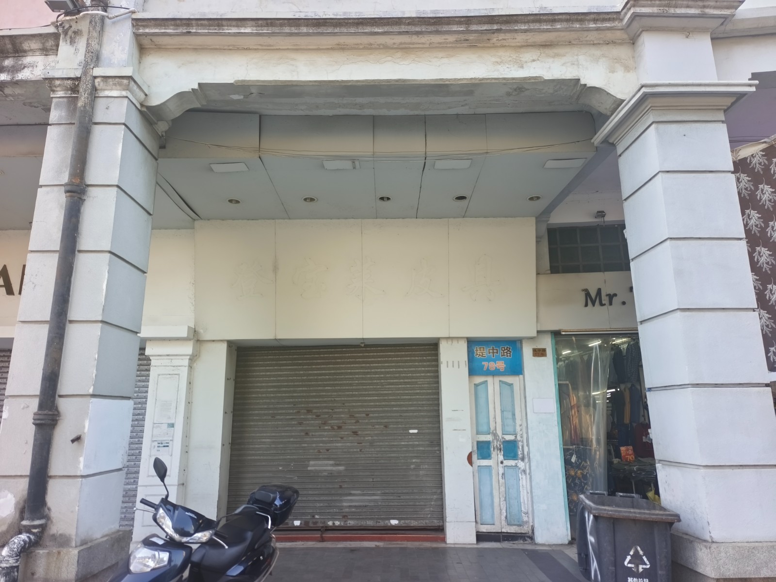 堤中路78号首层(公产部分)