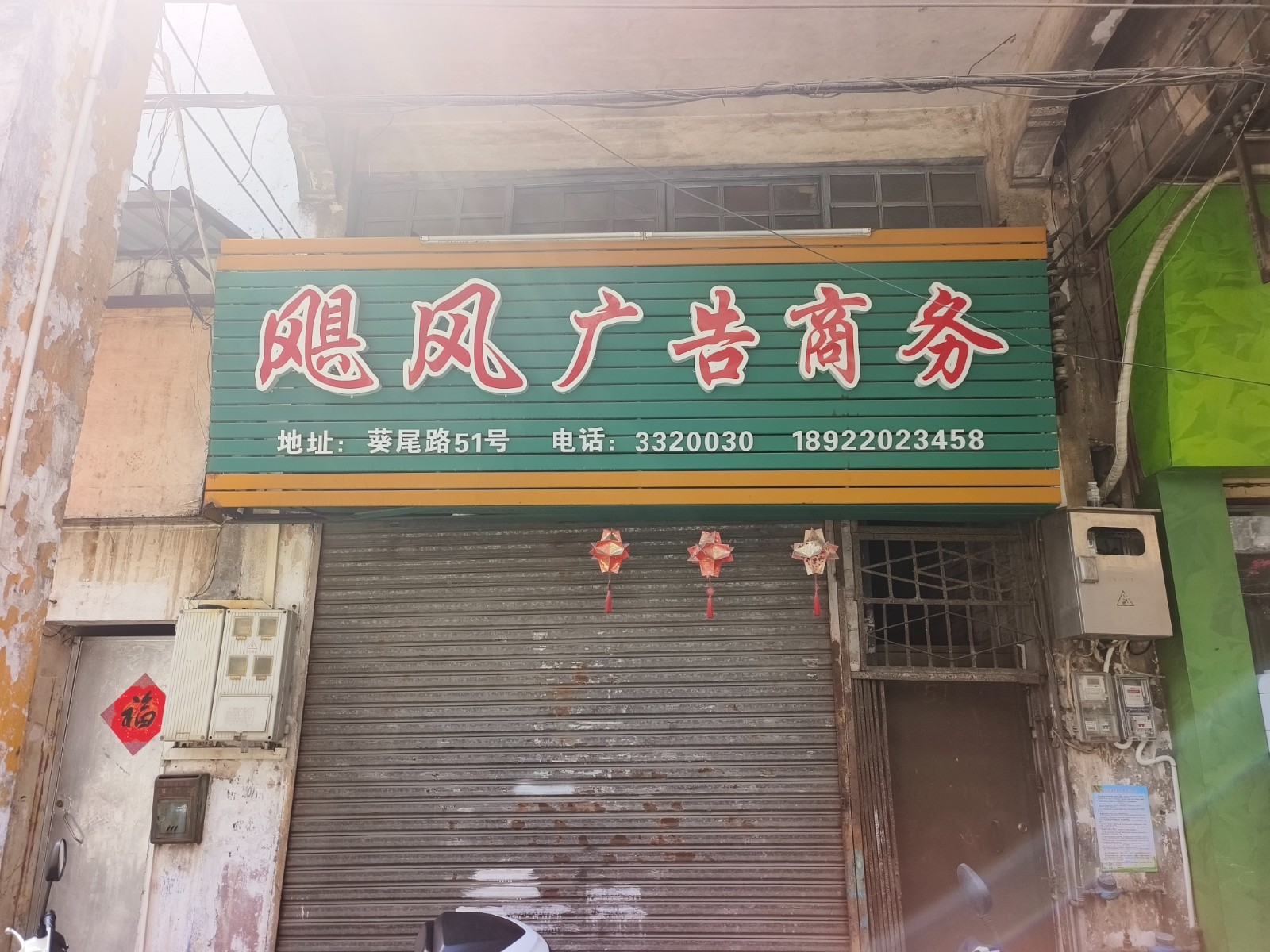 葵尾路51号首层
