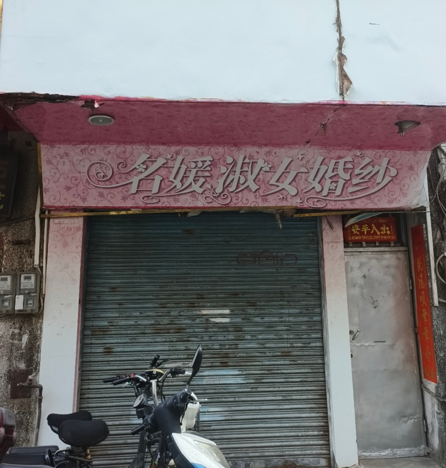 新华路23号首层占9/13
