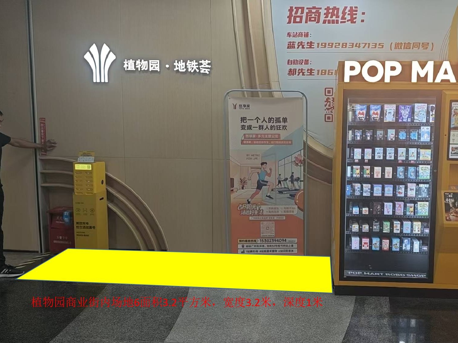 地铁六号线植物园商业街内场地6招商项目 