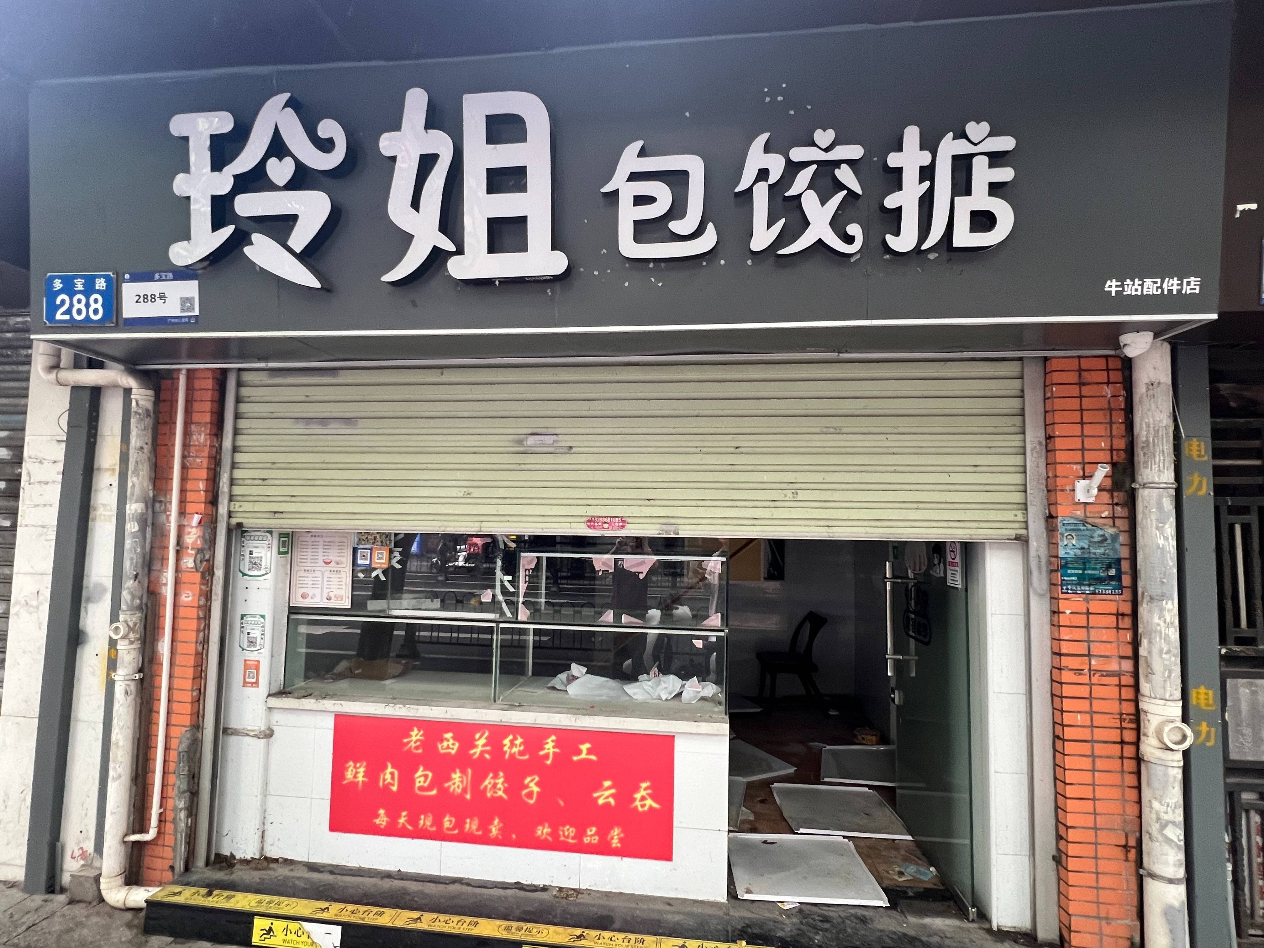 出租广州市荔湾区多宝路288号首层