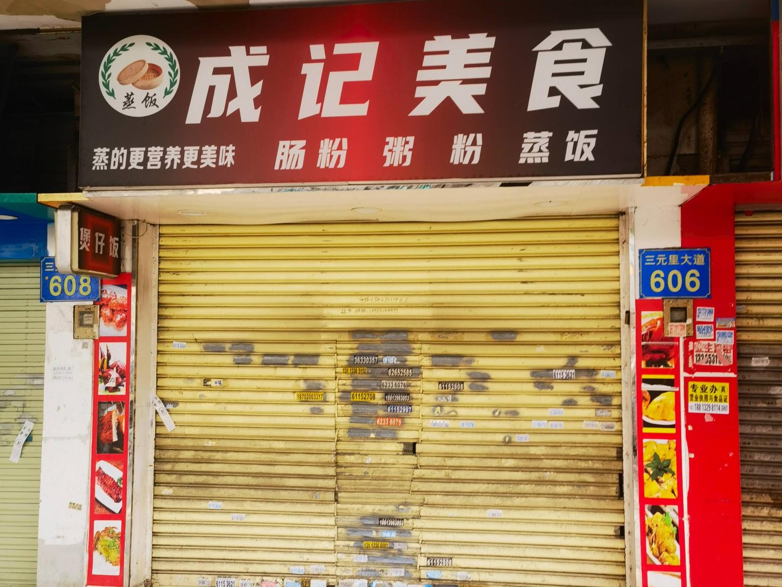 出租广州市白云区三元里大道606号首层物业