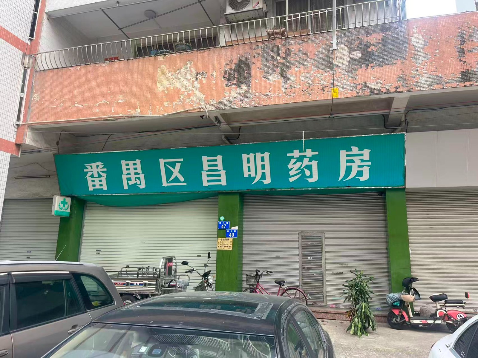 [广州市]整体出租番禺区桥南街南兴路47、49号（广州市番禺区房屋管理所项目）